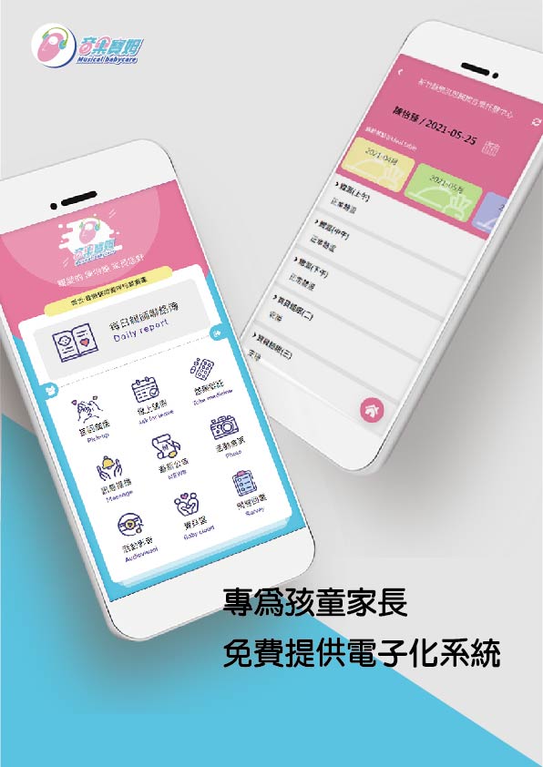 【最新消息】新學期開始全面使用APP啦！