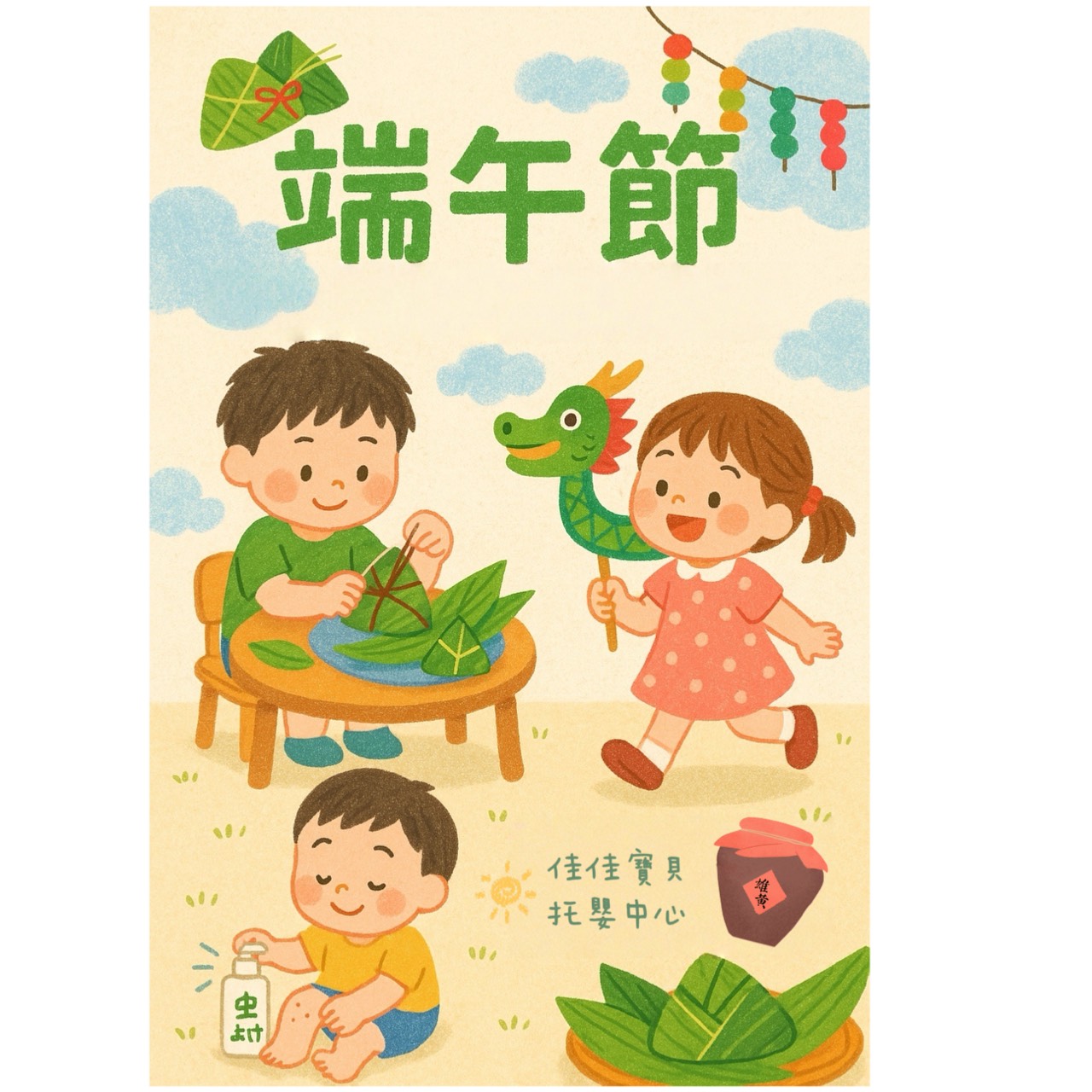 【放假公告】2025-端午節