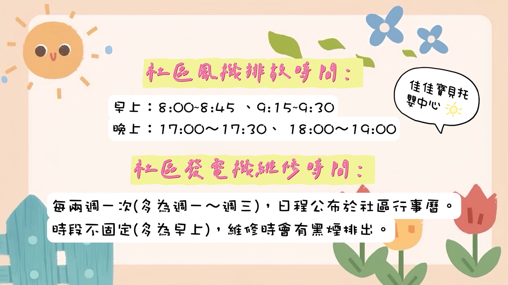 【最新消息】好樣社區定期排放地下廢氣時間