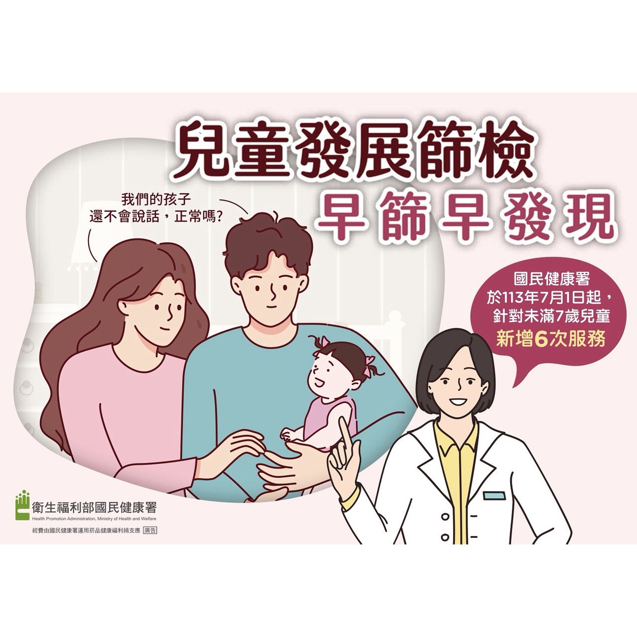 【最新消息】新制兒童發展篩檢