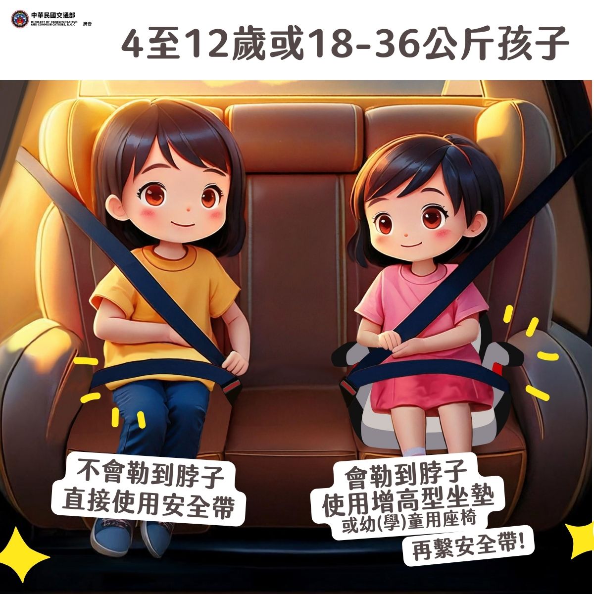 【衛教宣導】繫上安全帶，安全隨時在！