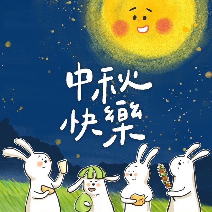 【連假公告】2025-中秋節/國慶日/光復節補假