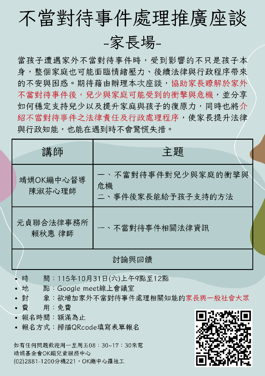 【最新消息】親職講座