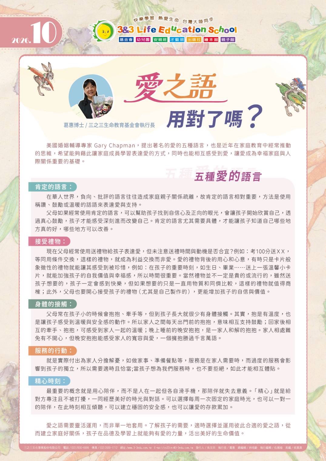 【衛教宣導】文章分享